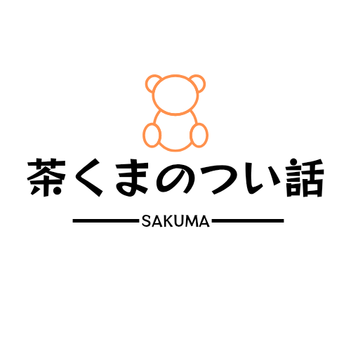 茶くまのつい話